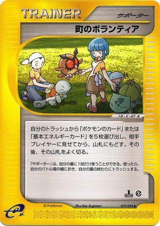 Town Volunteers [1st-Edition]